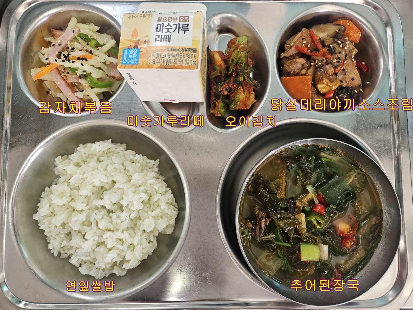 2025년 5월 8일 식단