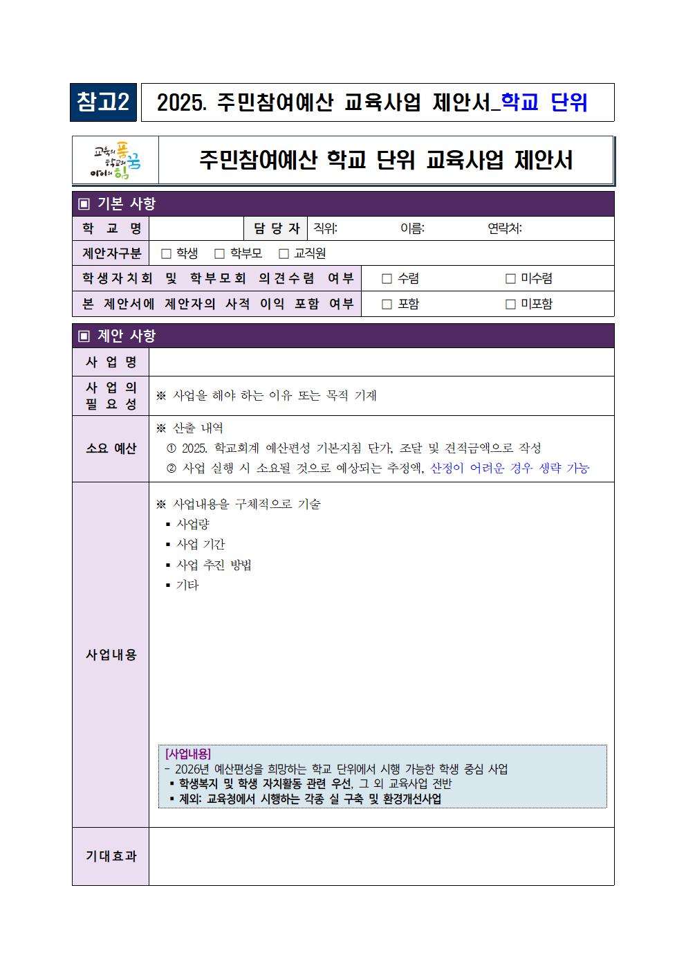 2025년도 주민참여예산 의견수렴 안내003
