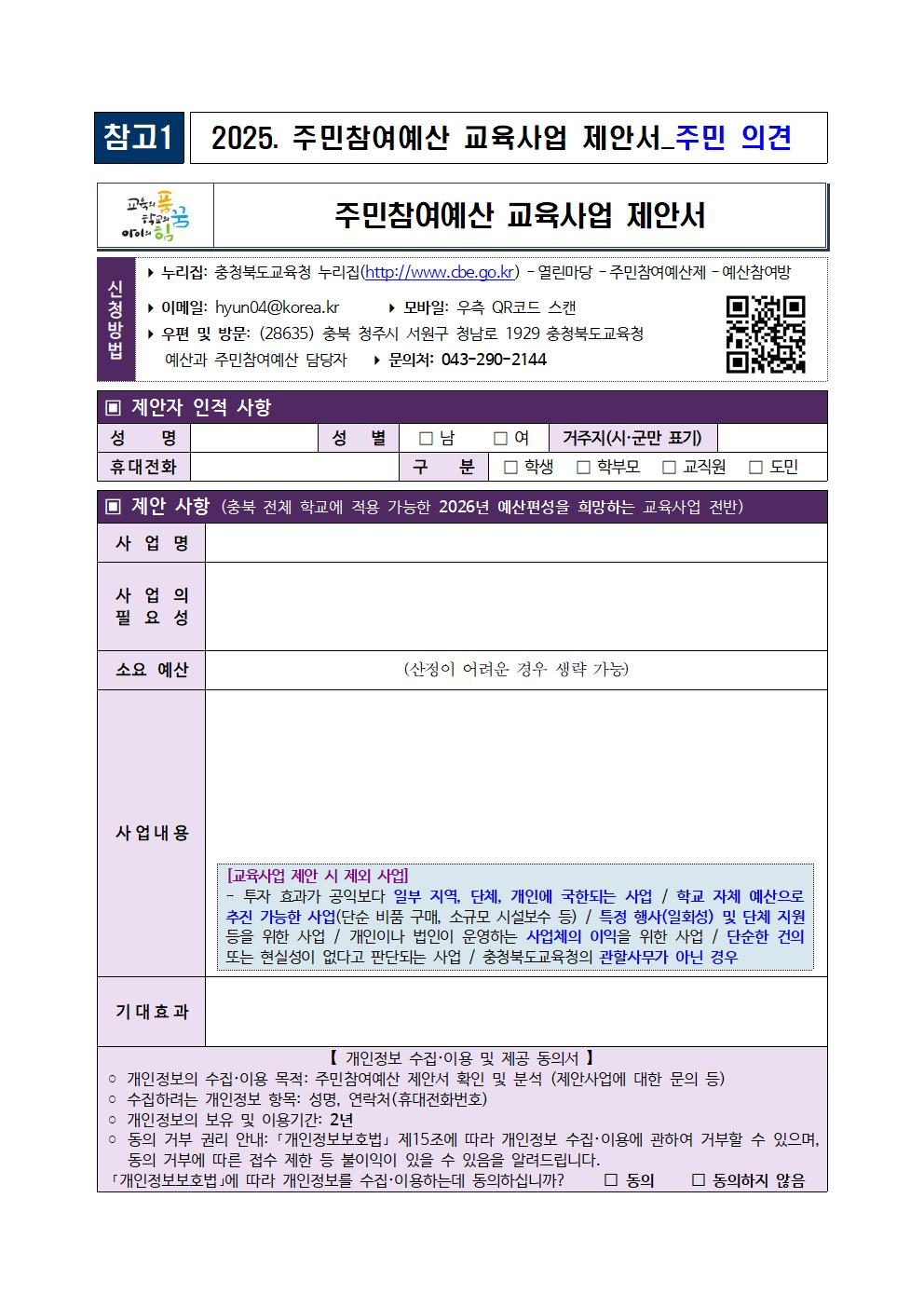 2025년도 주민참여예산 의견수렴 안내002