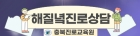 해질녘 진로상담(7~8월)