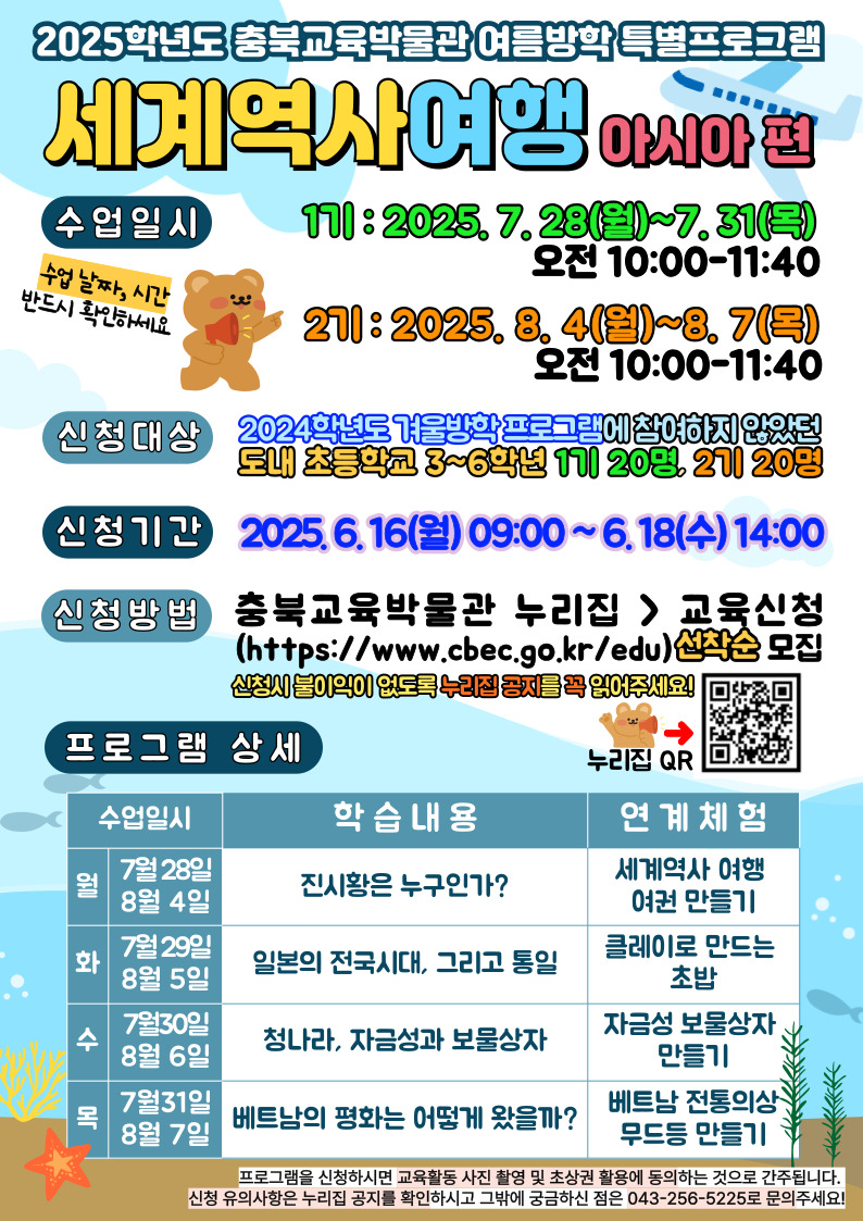 충북교육발물관 여름방학 프로그램 안내 1