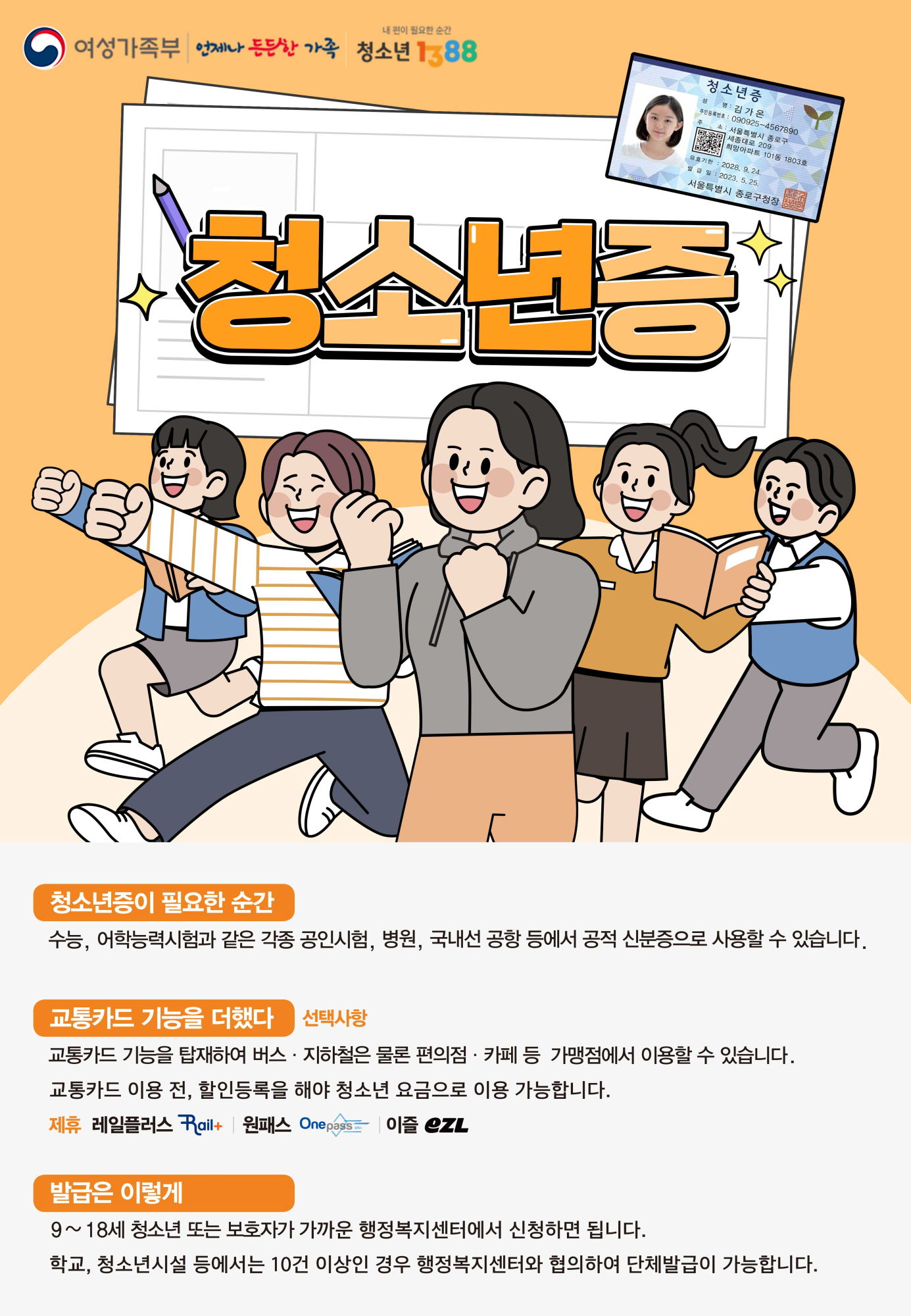 청소년증 발급 신청 안내