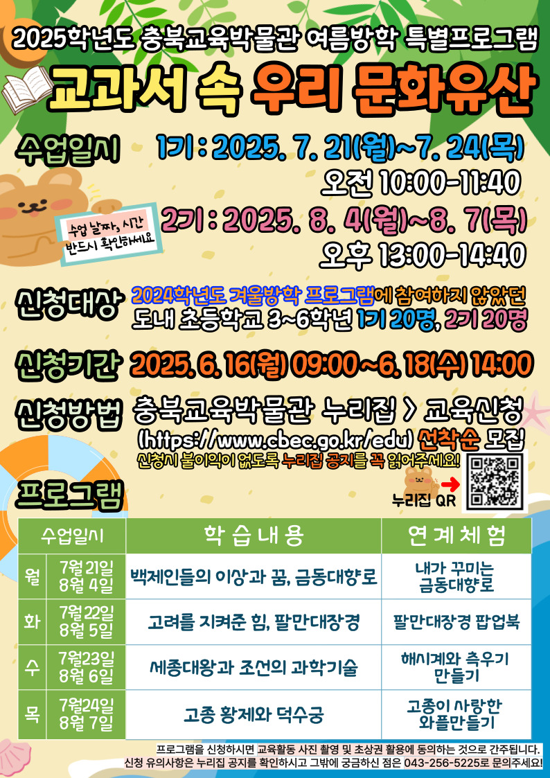 충북교육박물관 여름방학프로그램 2