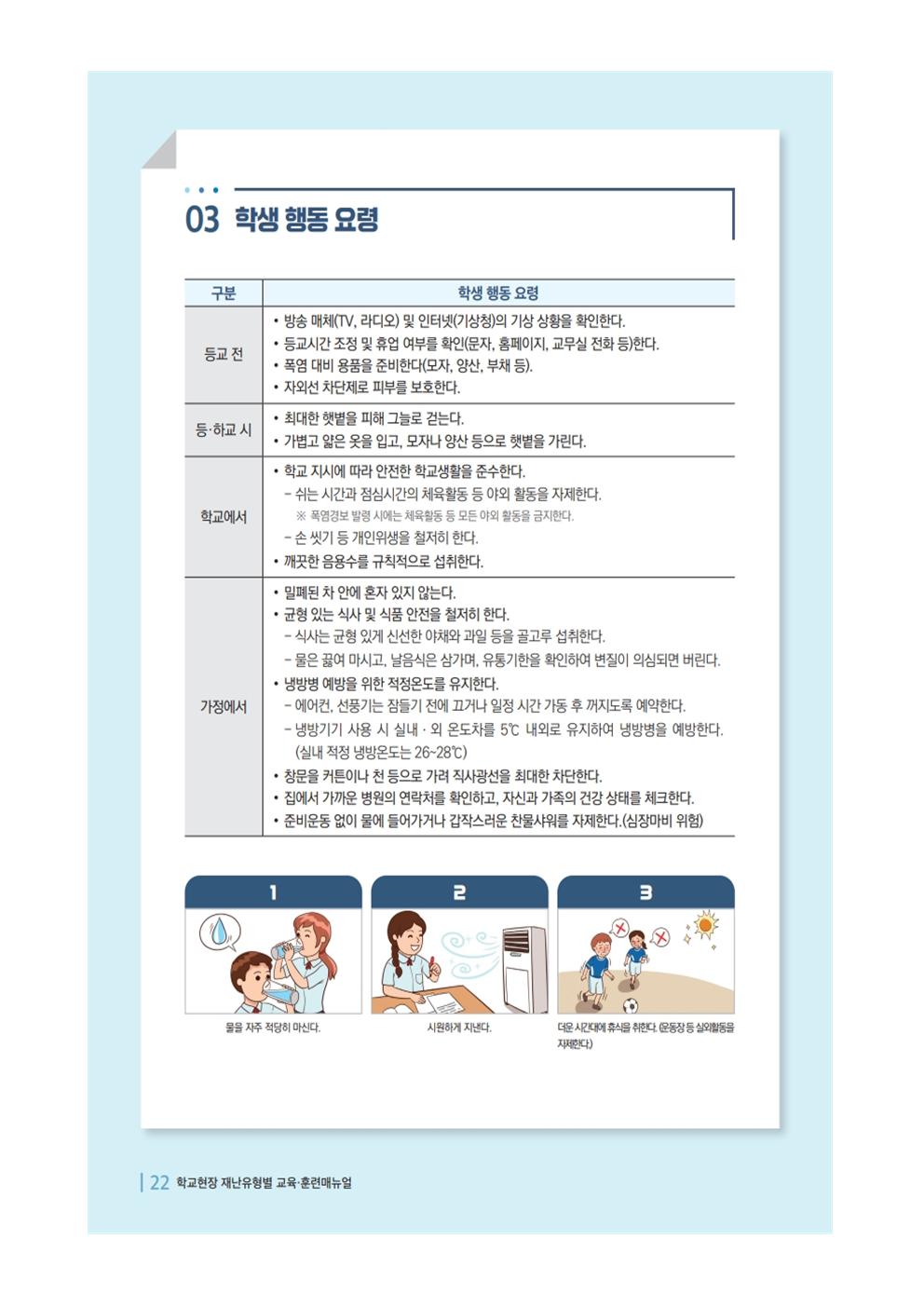 폭염 대비 대응을 위한 안내 가정통신문002