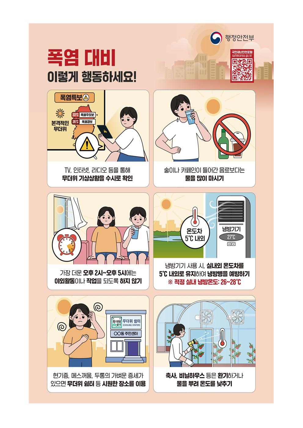 폭염 대비 대응을 위한 안내 가정통신문003