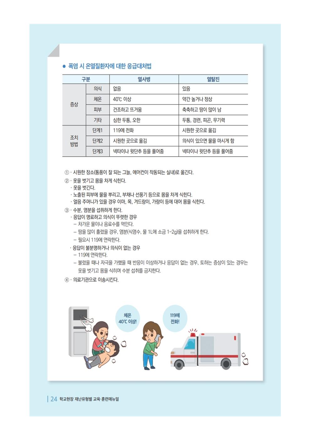 폭염 대비 대응을 위한 안내 가정통신문005