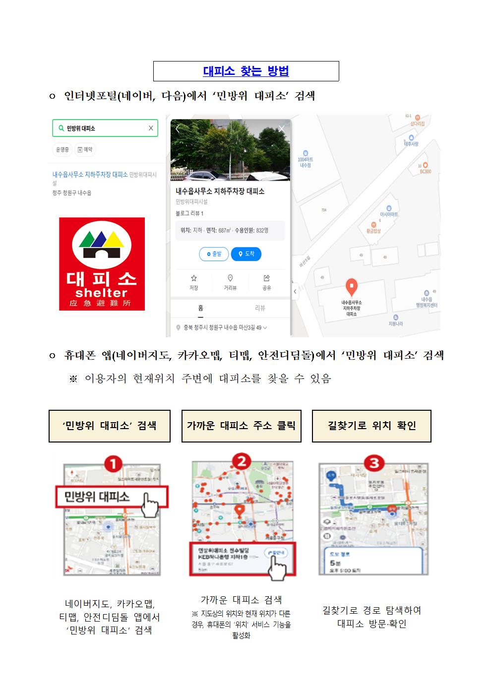 2025년 8월 공습 대비 민방위 훈련 홍보 가정통신문002